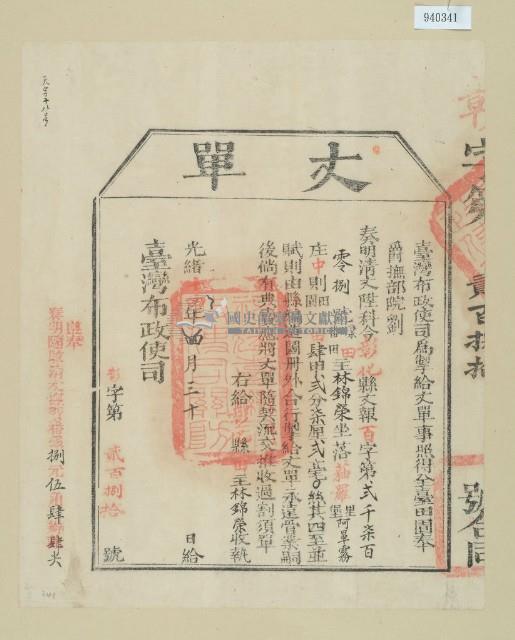 光緒十四年臺灣布政使司掣給田主林錦榮丈單藏品圖，第1張