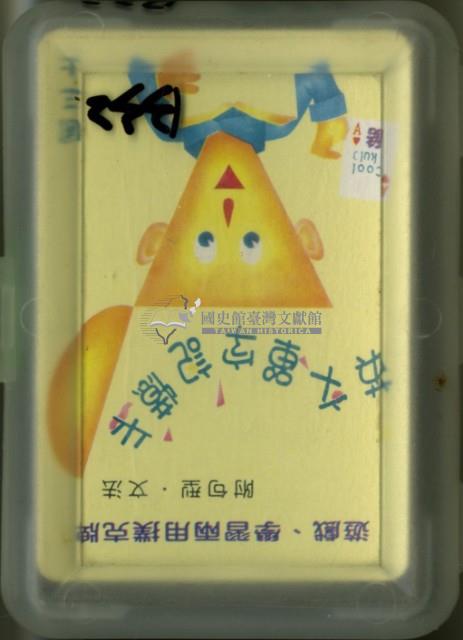 國三上英文單字黃色封面撲克牌藏品圖，第1張