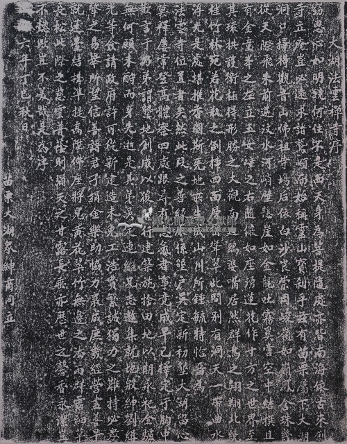 大湖法雲禪寺序拓本藏品圖，第1張