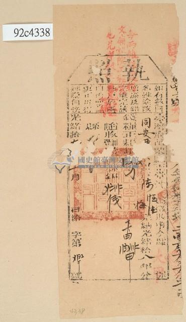 光緒□年苗栗縣正堂沈為徵收納戶陳恒德和陳梅之執照藏品圖，第1張