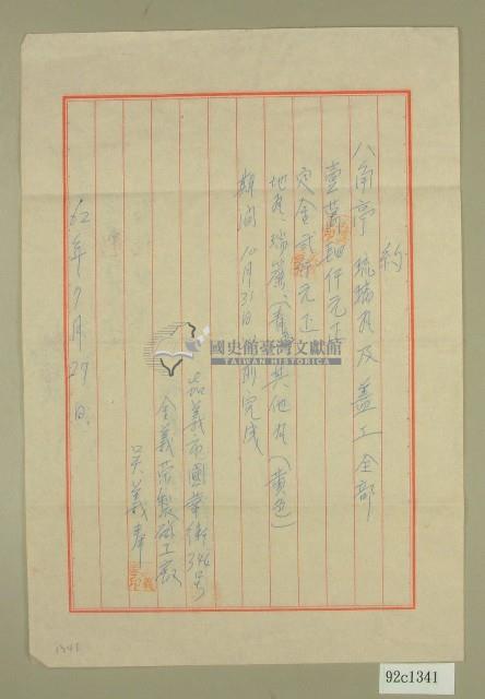 民國六十二年吳義奉八角亭建築書憑藏品圖，第1張