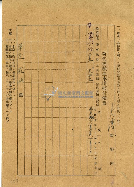 莊帆苗代播種並本田種植單據藏品圖，第1張
