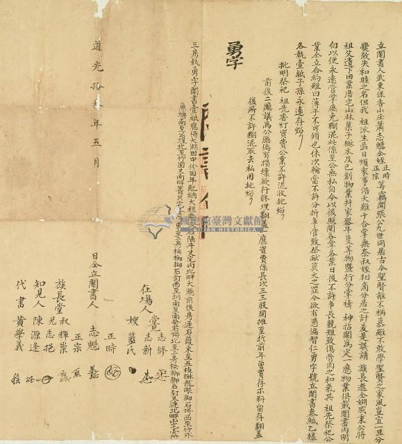 道光十三年蕭志魁等人立鬮書藏品圖，第1張
