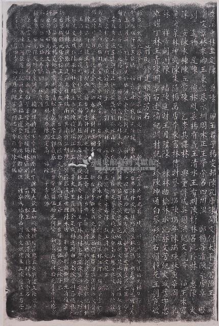 沙鹿玉皇殿沿革記拓本（二）藏品圖，第1張