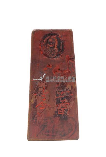 木製五雷令牌藏品圖，第1張