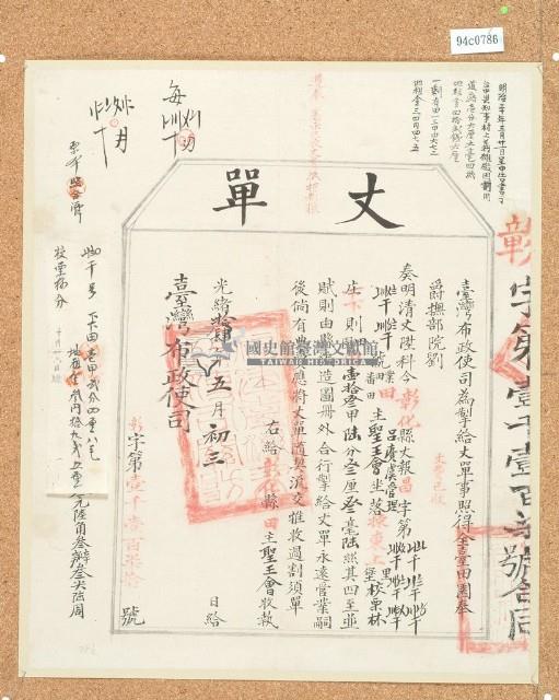 光緒十四年臺灣布政使司掣給田主呂賡虞丈單藏品圖，第1張