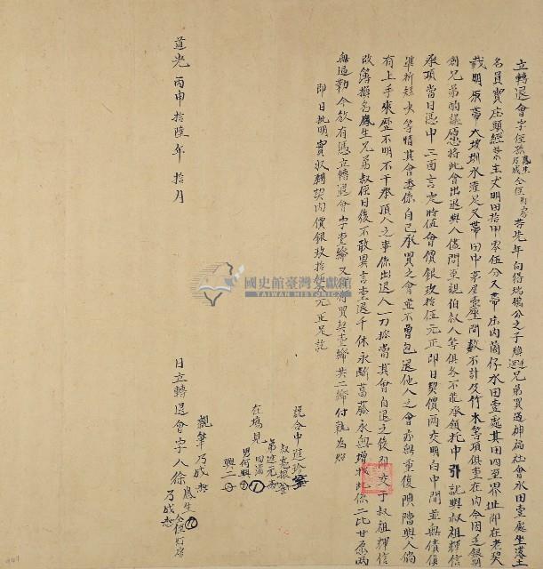 道光十六年徐鳳生等三人立轉退會字藏品圖，第1張