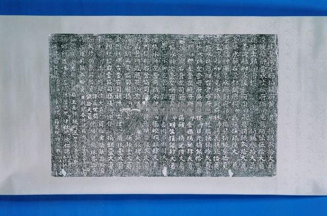 彰化孔子廟下馬碑拓本藏品圖，第1張