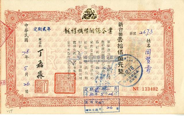 中華民國七十八年磊祥興業有限公司開立定期單收據藏品圖，第1張