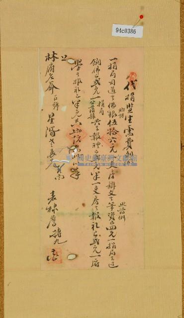 詹搏九向林星階詢問代捐監生需費便條藏品圖，第1張