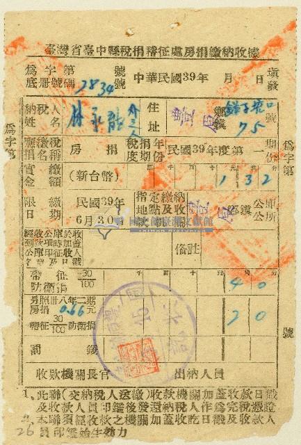 民國四十年林水龍等四人房捐繳納收據藏品圖，第1張