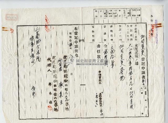 昭和十二年廖木通代理地目變更申請書藏品圖，第1張