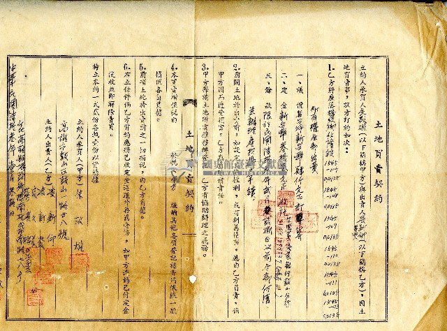 民國六十三年凌新仰等及朱正雄土地買賣契約藏品圖，第1張