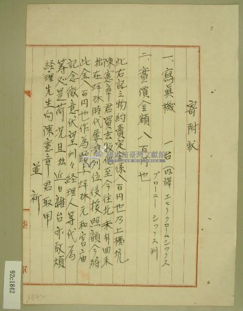 中國三十五年石井正頭寫給范朝燈寫真機及現金寄附狀（捐贈信）藏品圖，第1張