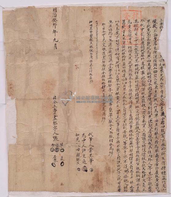 明治三十六年張翠等人立永杜賣藏品圖，第1張