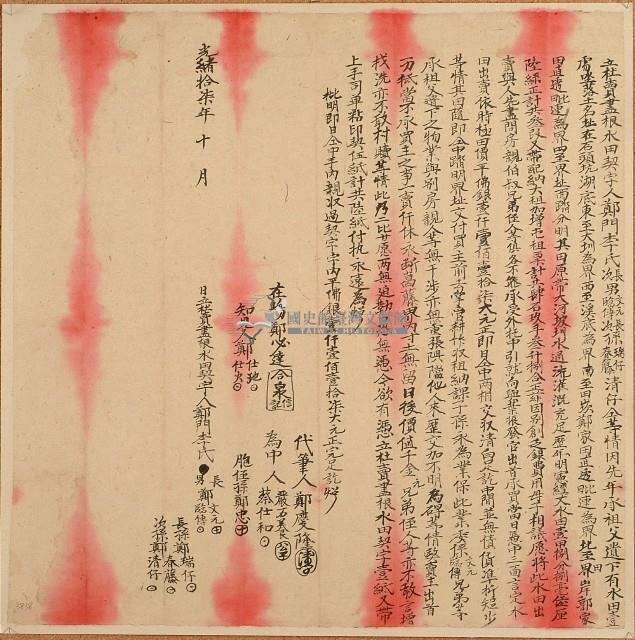 光緒十七年鄭門李氏等人立杜賣盡根水田契字藏品圖，第1張