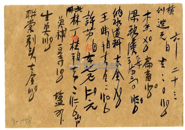 六月二十三日記帳單藏品圖，第1張