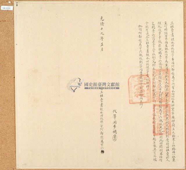 光緒十九年阿都怒馬下六立杜賣盡根水田收銀字藏品圖，第1張