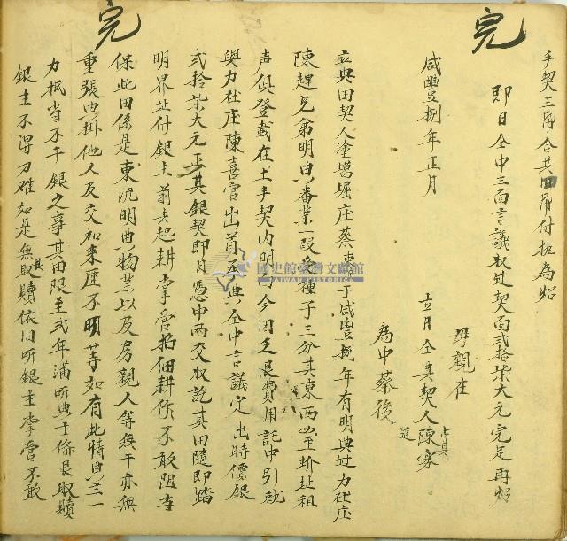 咸豐十一年蔡東流立典田契藏品圖，第1張