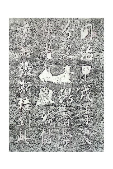 夏獻綸仙洞遊誌拓本藏品圖，第1張