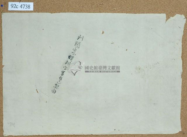 劉頭家贌耕字卷包單藏品圖，第1張