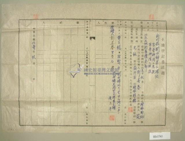 中華民國五十一年彭喜春土地登記委託書藏品圖，第1張