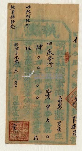 明治三十二年廖登洲執照藏品圖，第1張