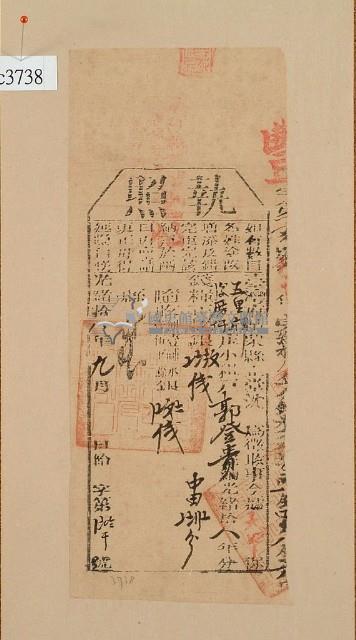 光緒十八年苗栗縣正堂沈為徵收納戶郭登貴之執照藏品圖，第1張