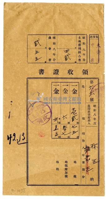 昭和八年林生繳納昭和八年前期分地租領收證明藏品圖，第1張
