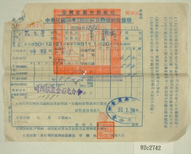 民國五十一年范光宇繳納田賦實物收據聯藏品圖，第1張