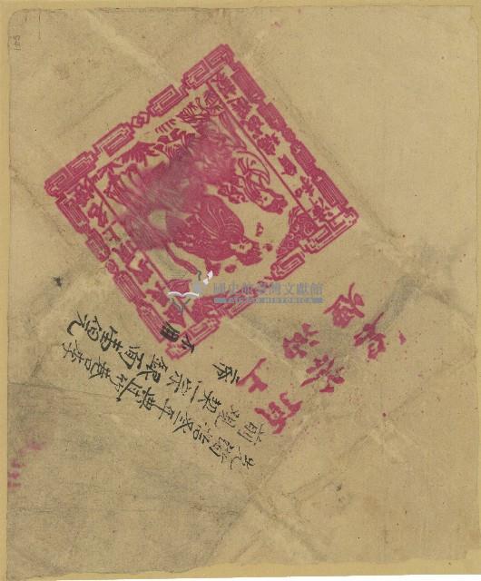 光緒十三年典過竹巷口李前契包紙藏品圖，第1張