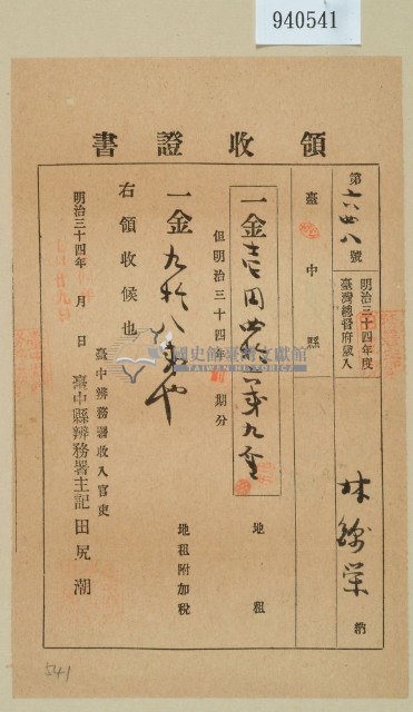 明治三十四年林錦榮納地租領收證藏品圖，第1張