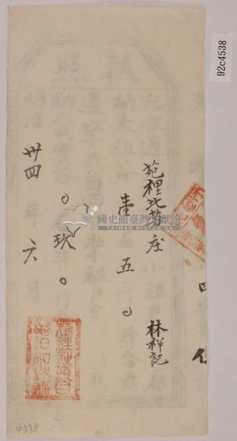 明治三十四年林祥記之執照藏品圖，第1張