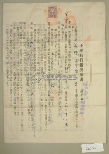 昭和十五年范朝燈等二人立土地賃貸借契約書藏品圖，第1張