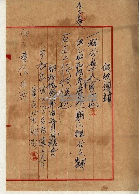 昭和十三年黃作舟假收領證藏品圖，第1張