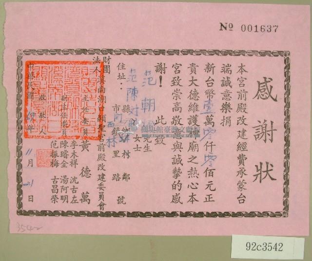 中華民國六十九年范朝燈等收據藏品圖，第1張