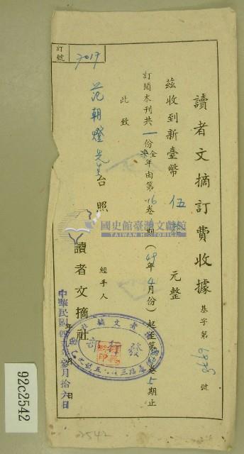 民國四十九年范朝燈繳納讀者文摘訂費收據藏品圖，第1張