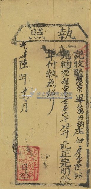 光緒六年李陞興之執照藏品圖，第1張