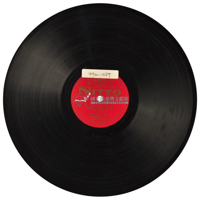 日東黑膠唱片N2058藍芳草探監藏品圖，第1張