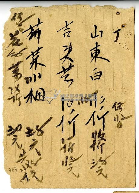 山東白等記帳單藏品圖，第1張