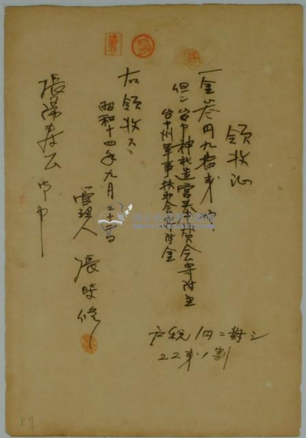 昭和十四年張時修繳納台中神社造宮奉贊會寄附金等領收證藏品圖，第1張