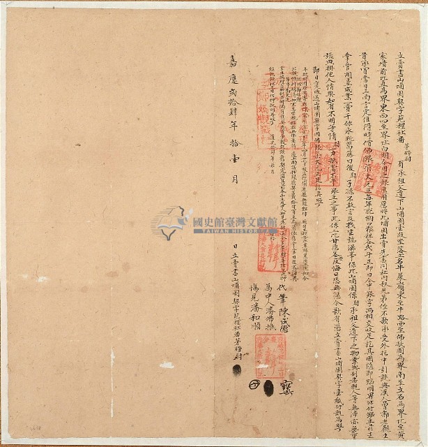 嘉慶二十四年茅朥尉立賣盡山埔園契字藏品圖，第1張