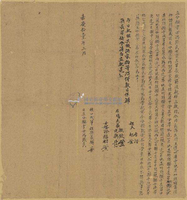 嘉慶拾壹年馮張氏立分撥字藏品圖，第1張