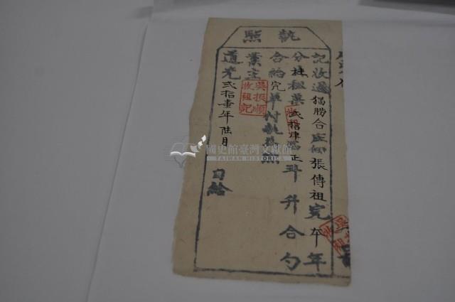 道光二十一年張傳祖執照藏品圖，第1張