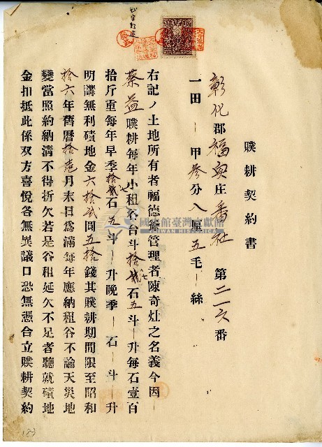 昭和十年陳奇灶蔡益立贌耕契約書藏品圖，第1張