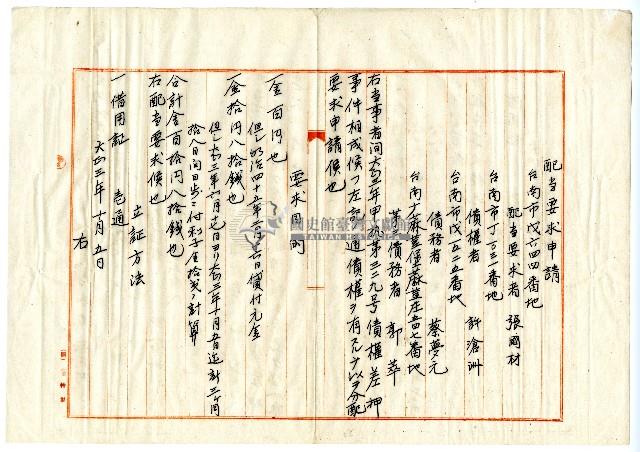 大正三年張國材為配當要求申請藏品圖，第1張