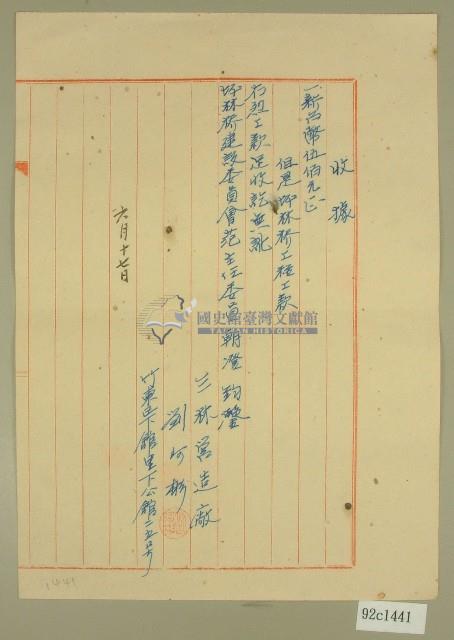 民國三十九年坪林大橋工程工款收據藏品圖，第1張