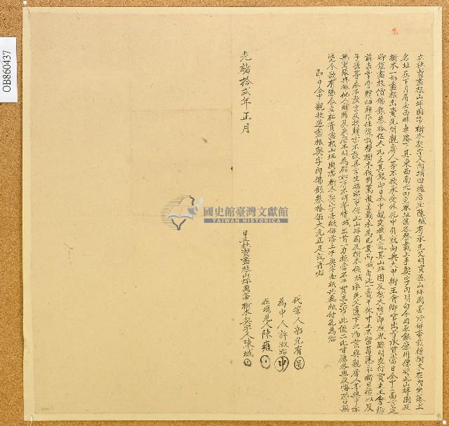 光緒十二年陳城立杜賣盡根山坪園帶樹木契字藏品圖，第1張