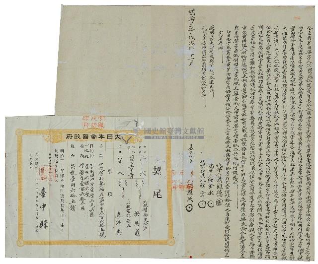 明治三十一年洪戇盛等人將旱田出賣與李清爽為業同立典旱田契字藏品圖，第1張