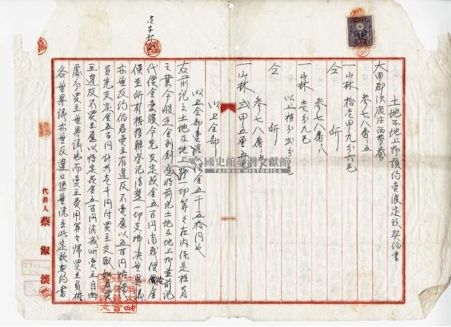 昭和二年楊鄭氏去土地及地上物租約賣渡藏品圖，第1張